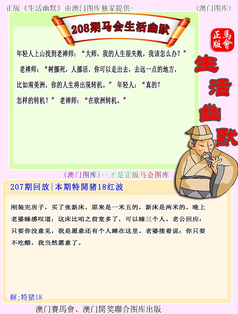 2024208期马会生活幽默