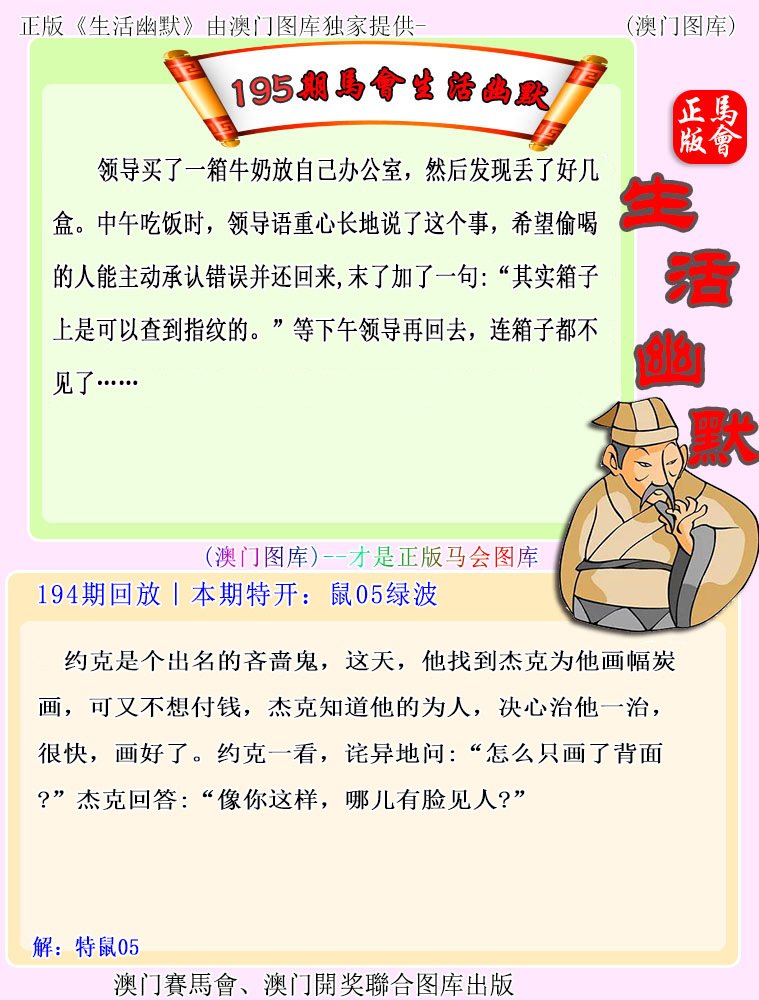 2024195期马会生活幽默