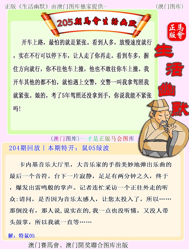 2024205期马会生活幽默