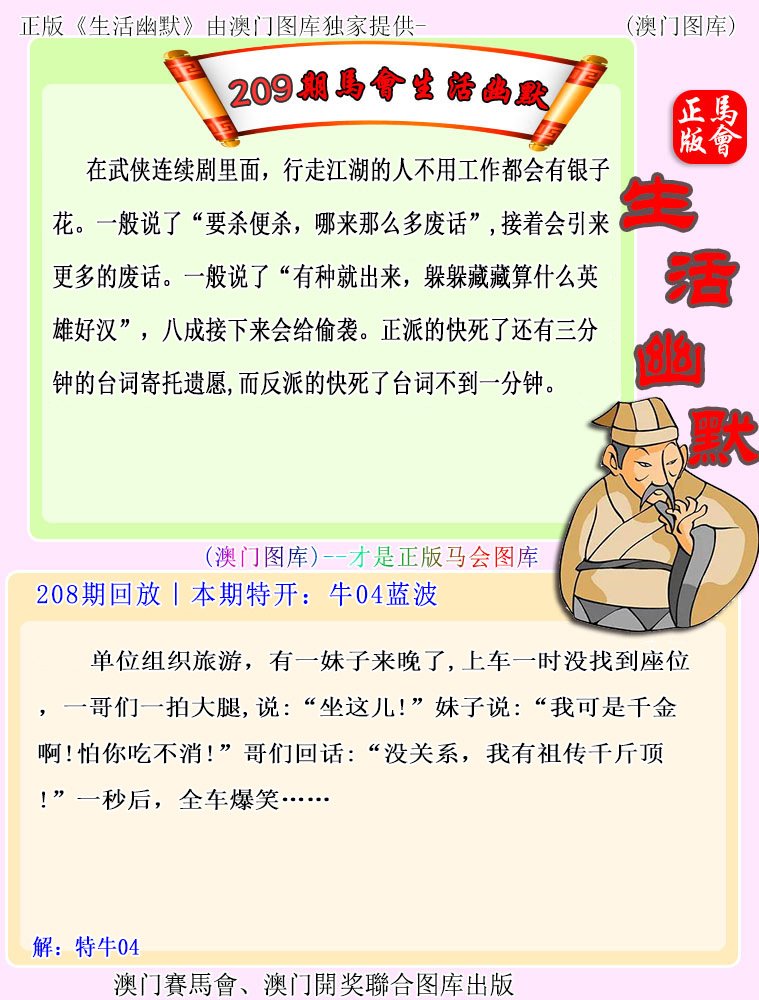 2024209期马会生活幽默