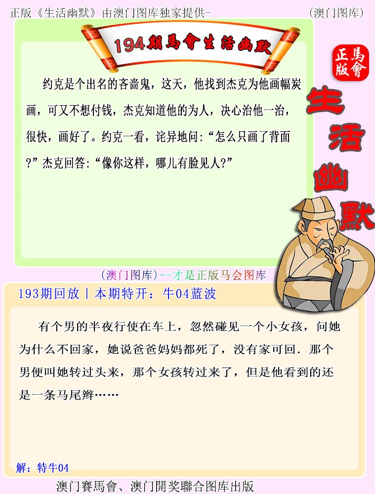 2024194期马会生活幽默