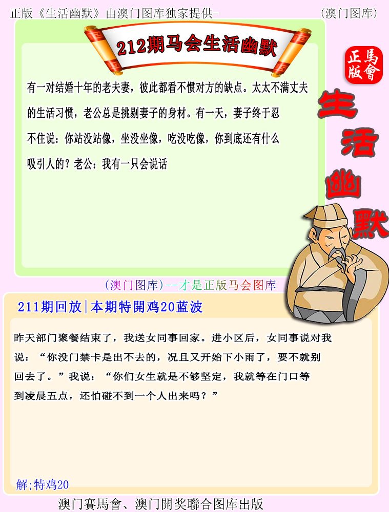 2024212期马会生活幽默