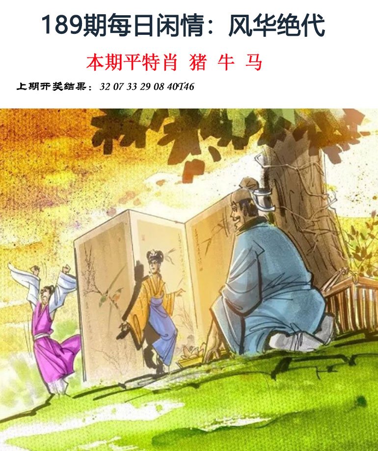 2024189期每日闲情