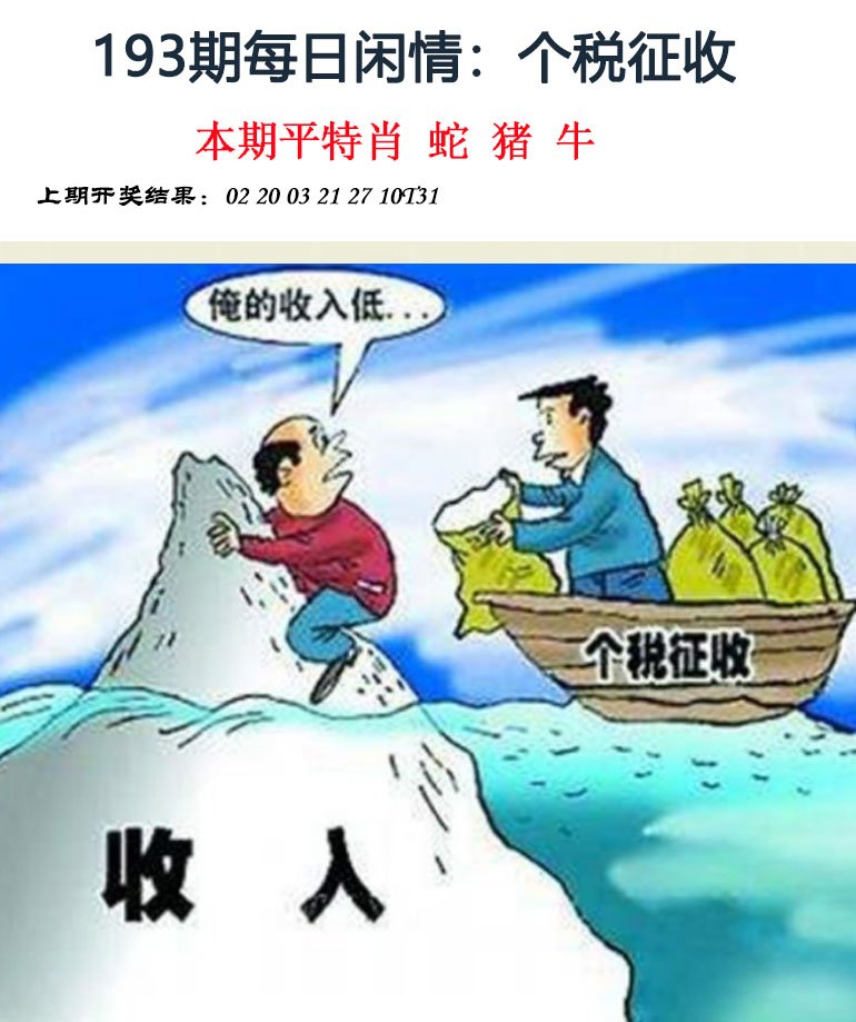 2024193期每日闲情