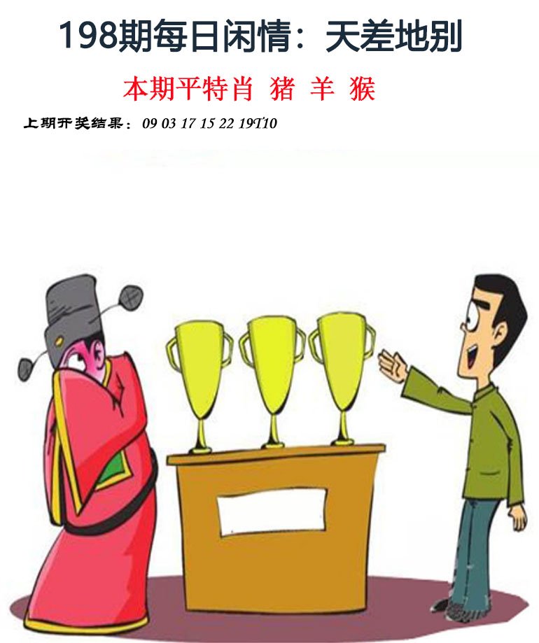 2024198期每日闲情