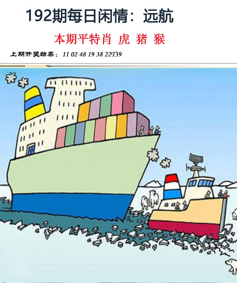 2024192期每日闲情