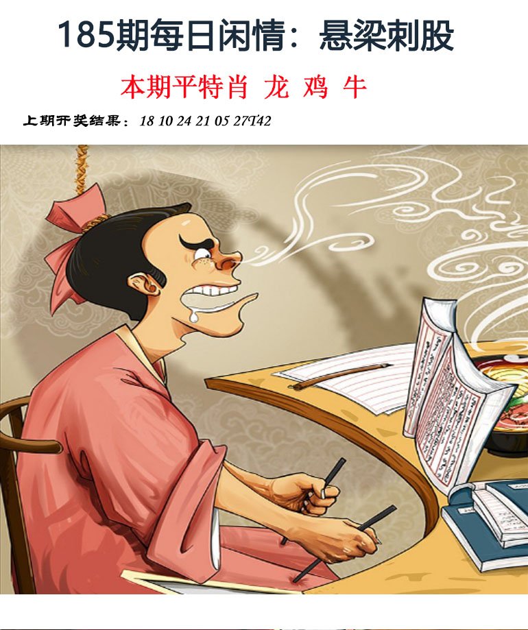 2024185期每日闲情