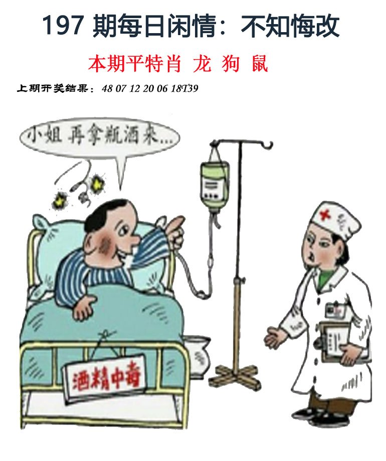 2024197期每日闲情