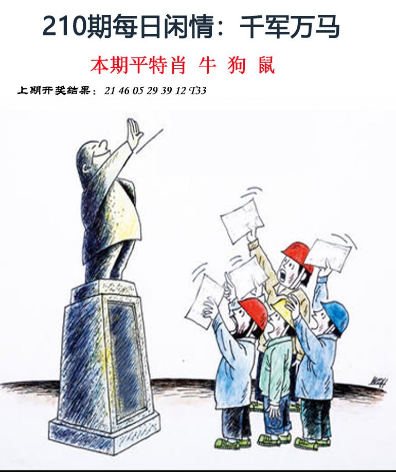 2024210期每日闲情