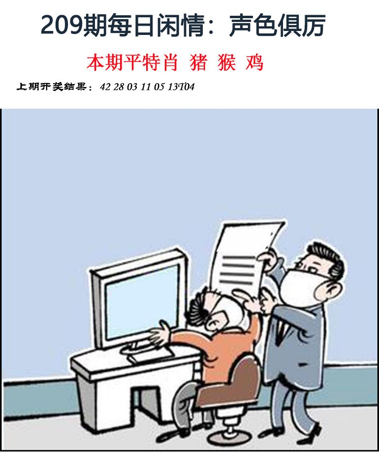 2024209期每日闲情