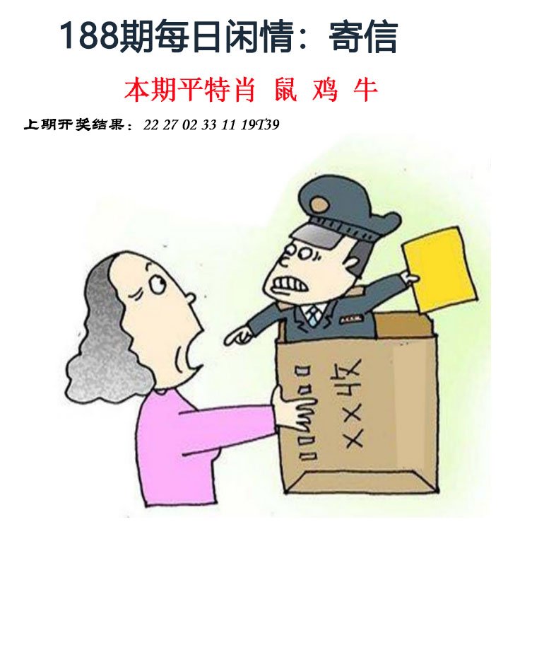 2024188期每日闲情
