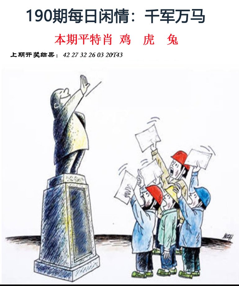 2024190期每日闲情