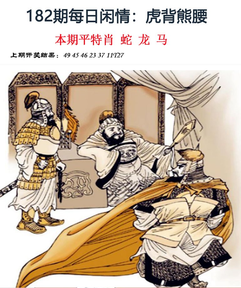 2024182期每日闲情