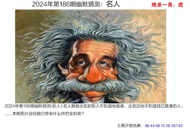 2024186期幽默猜测