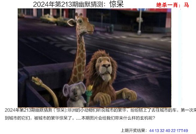 2024213期幽默猜测