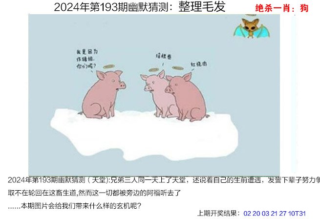 2024193期幽默猜测