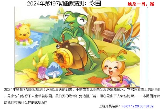 2024197期幽默猜测