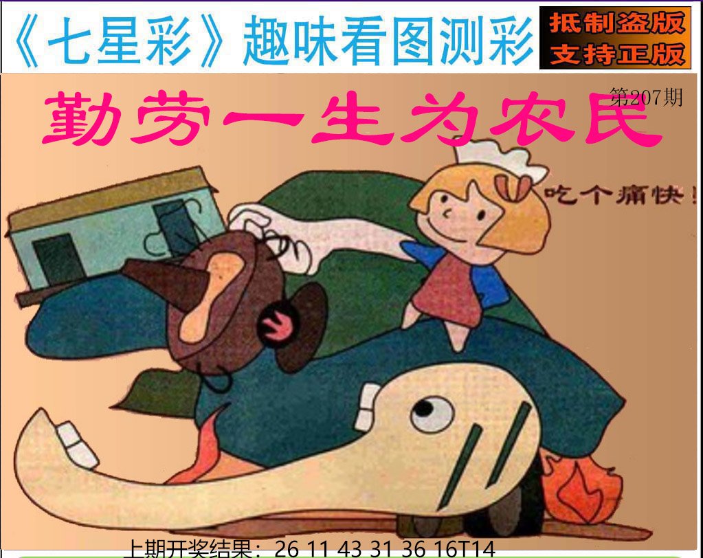 2024207期澳版七星彩图
