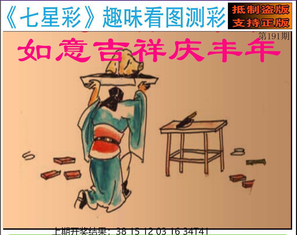 2024191期澳版七星彩图