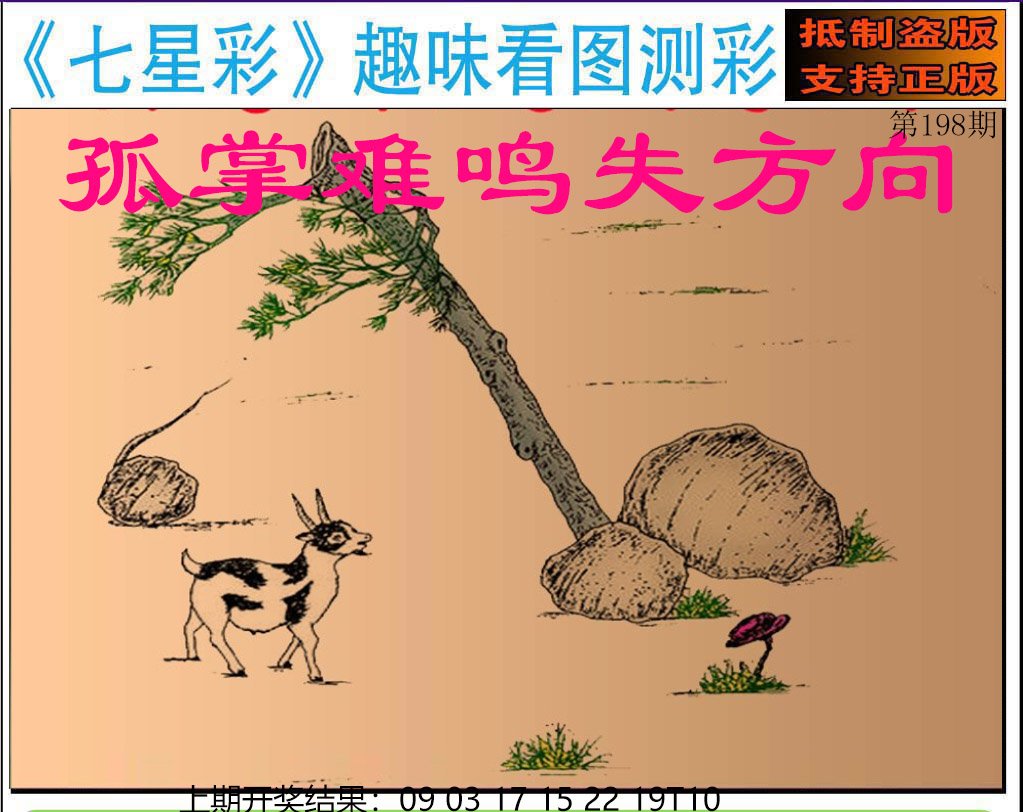 2024198期澳版七星彩图