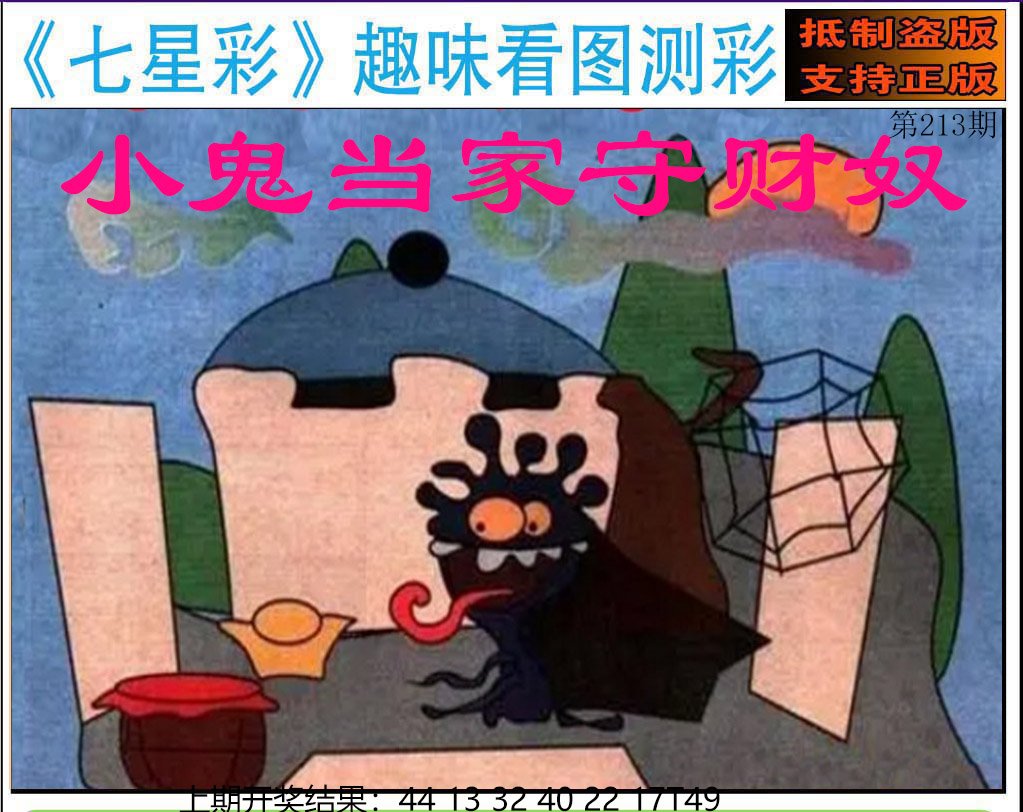 2024213期澳版七星彩图