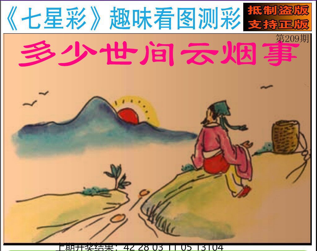 2024209期澳版七星彩图