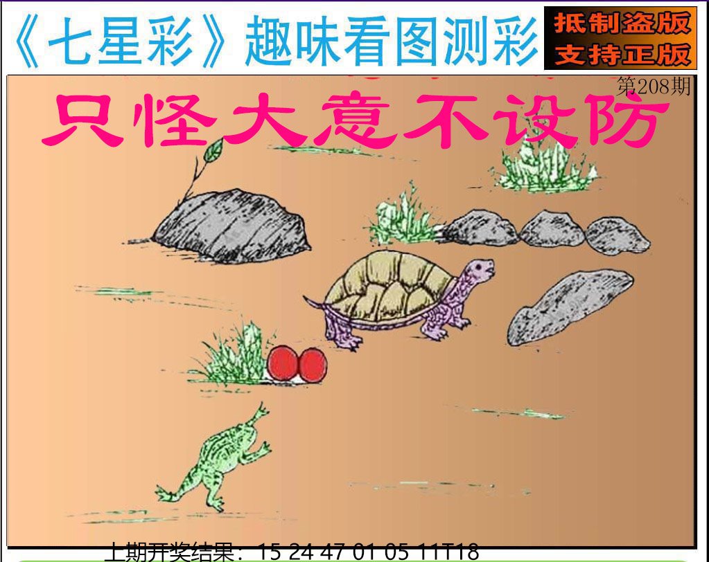 2024208期澳版七星彩图