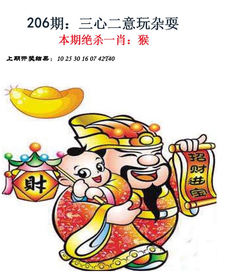 2024206期金钱豹自有真功夫