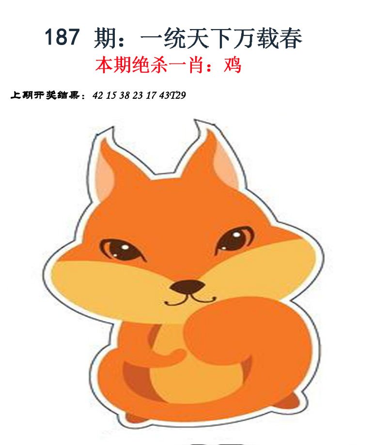 2024187期金钱豹自有真功夫