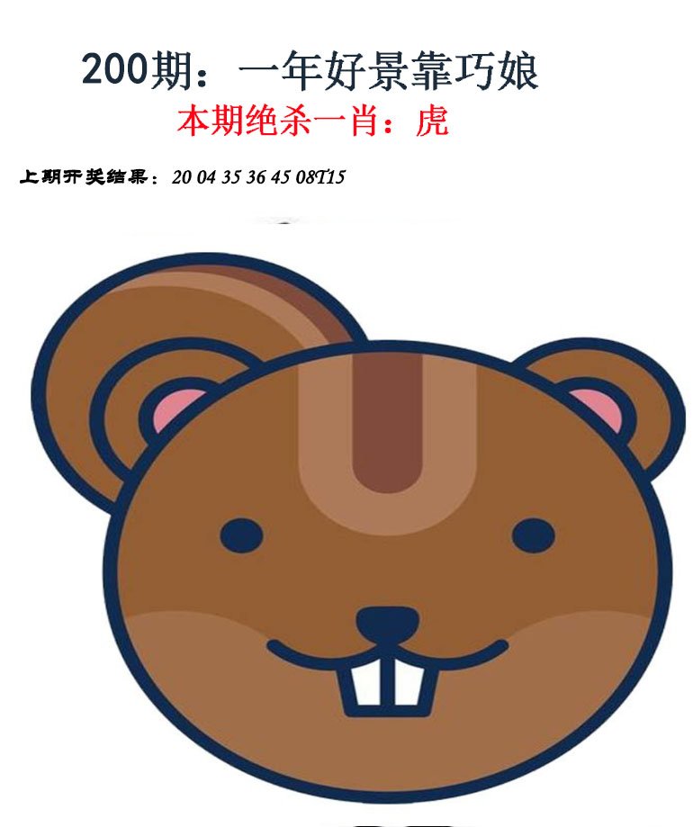 2024200期金钱豹自有真功夫