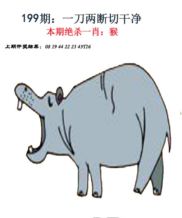 2024199期金钱豹自有真功夫
