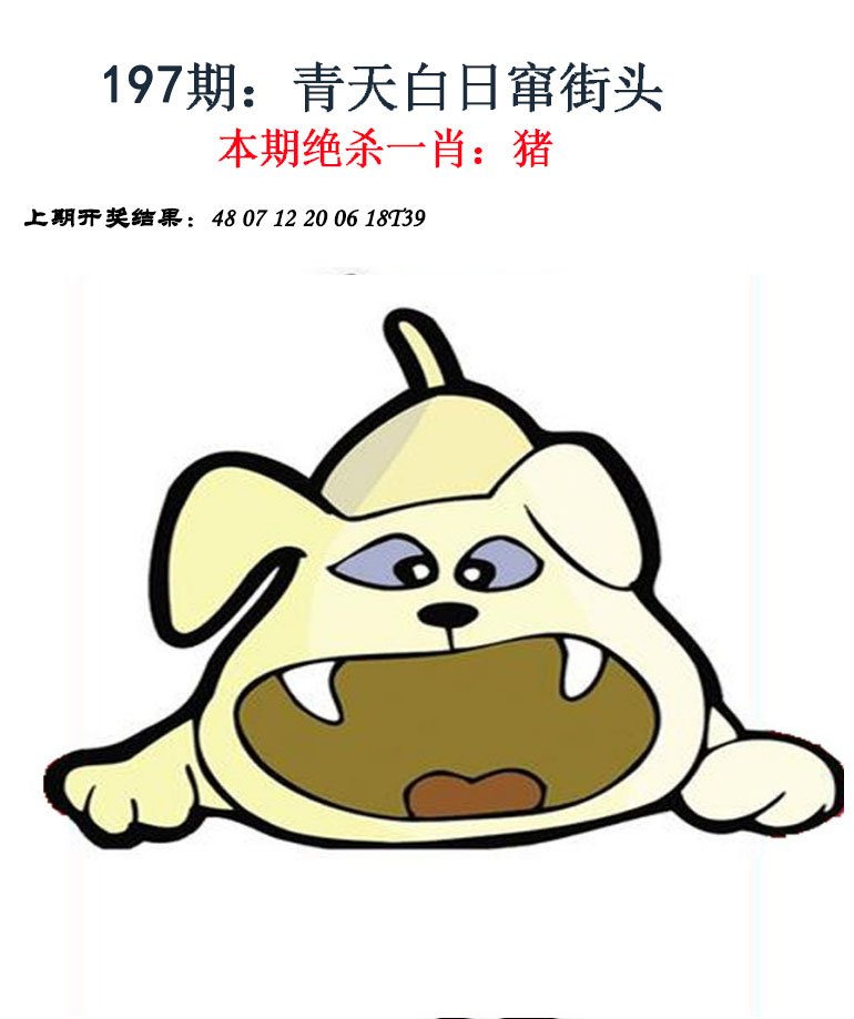 2024197期金钱豹自有真功夫