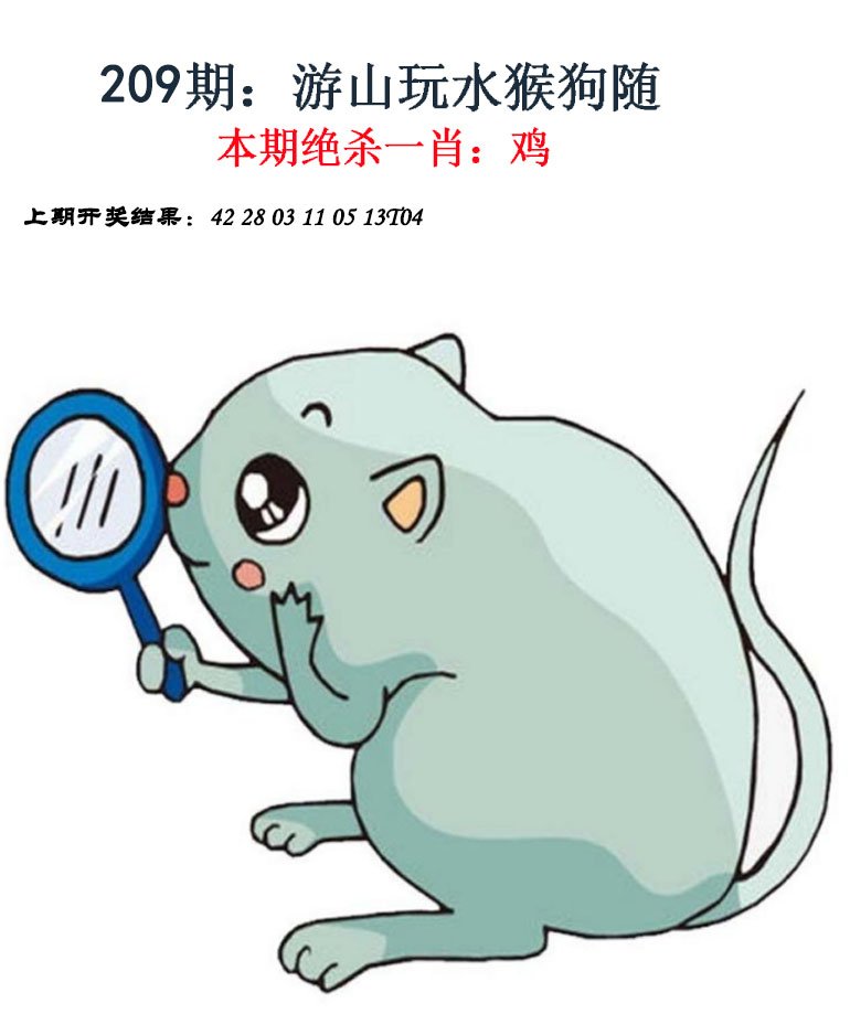 2024209期金钱豹自有真功夫