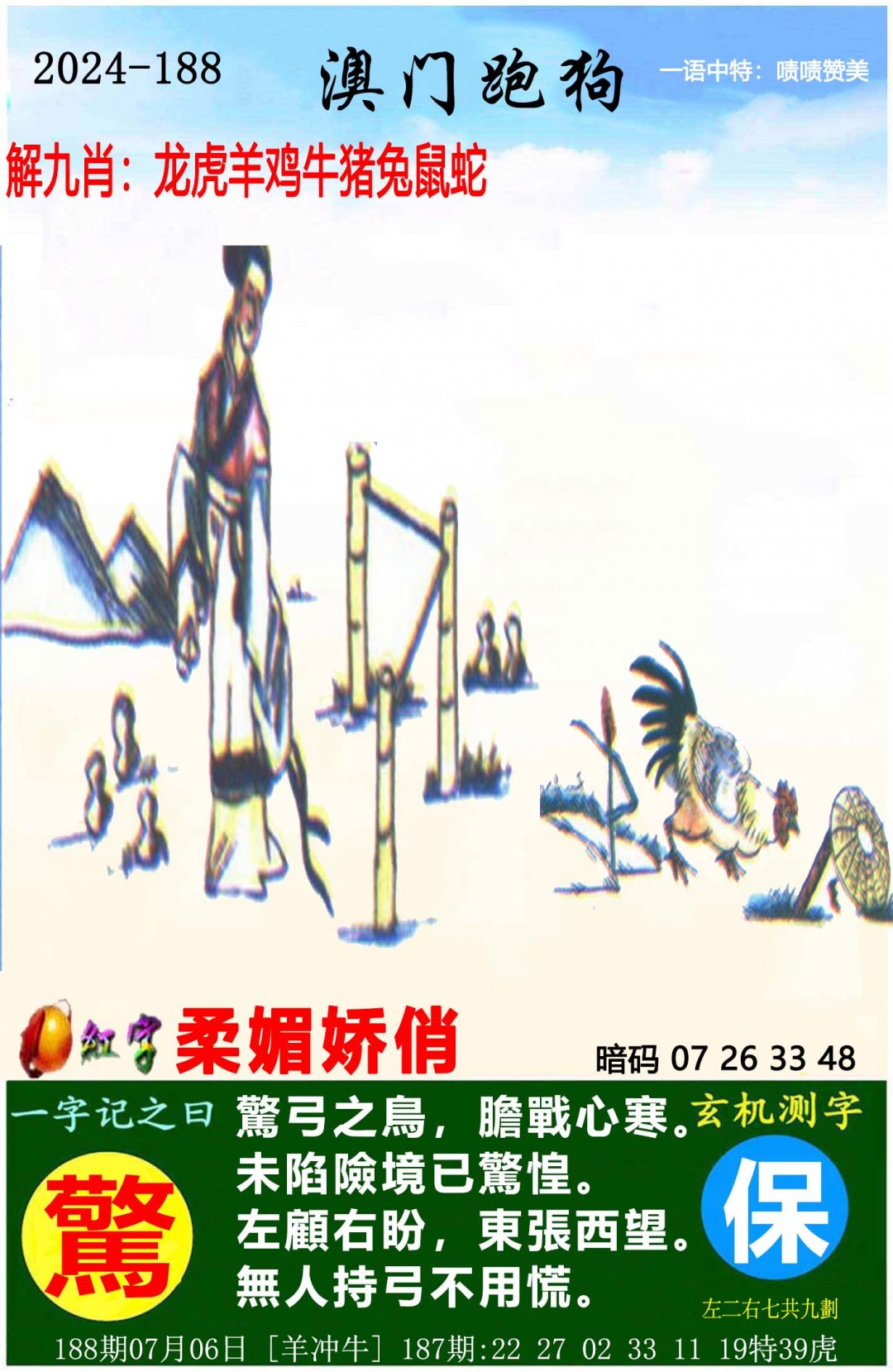 2024188期澳门跑狗图