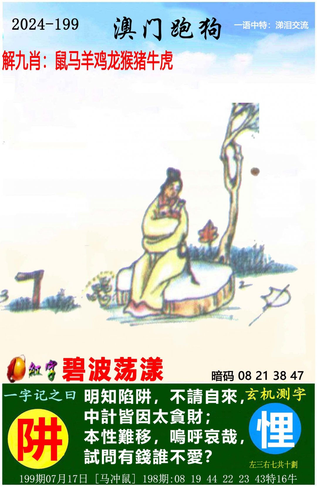 2024199期澳门跑狗图