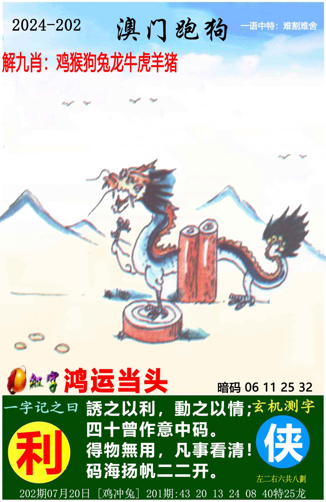 2024202期澳门跑狗图
