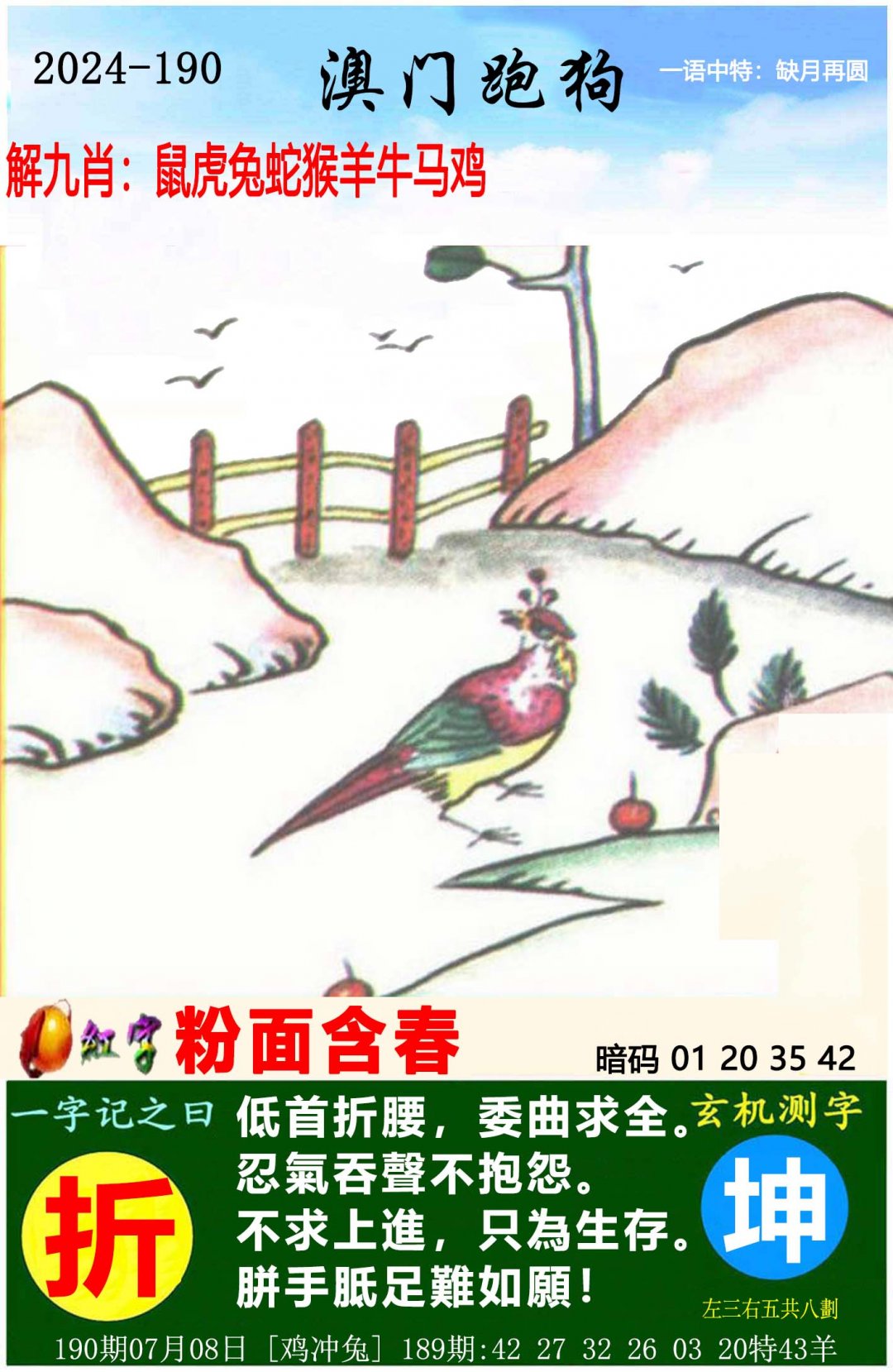 2024190期澳门跑狗图
