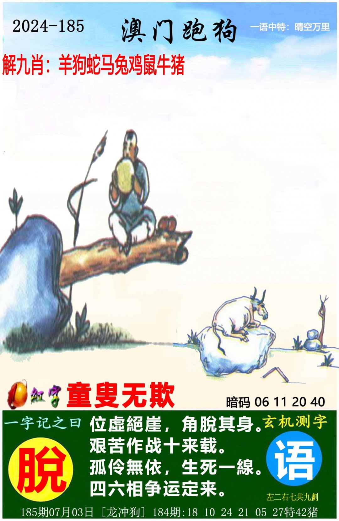 2024185期澳门跑狗图