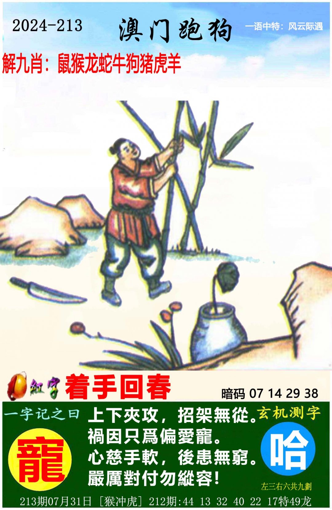 2024213期澳门跑狗图