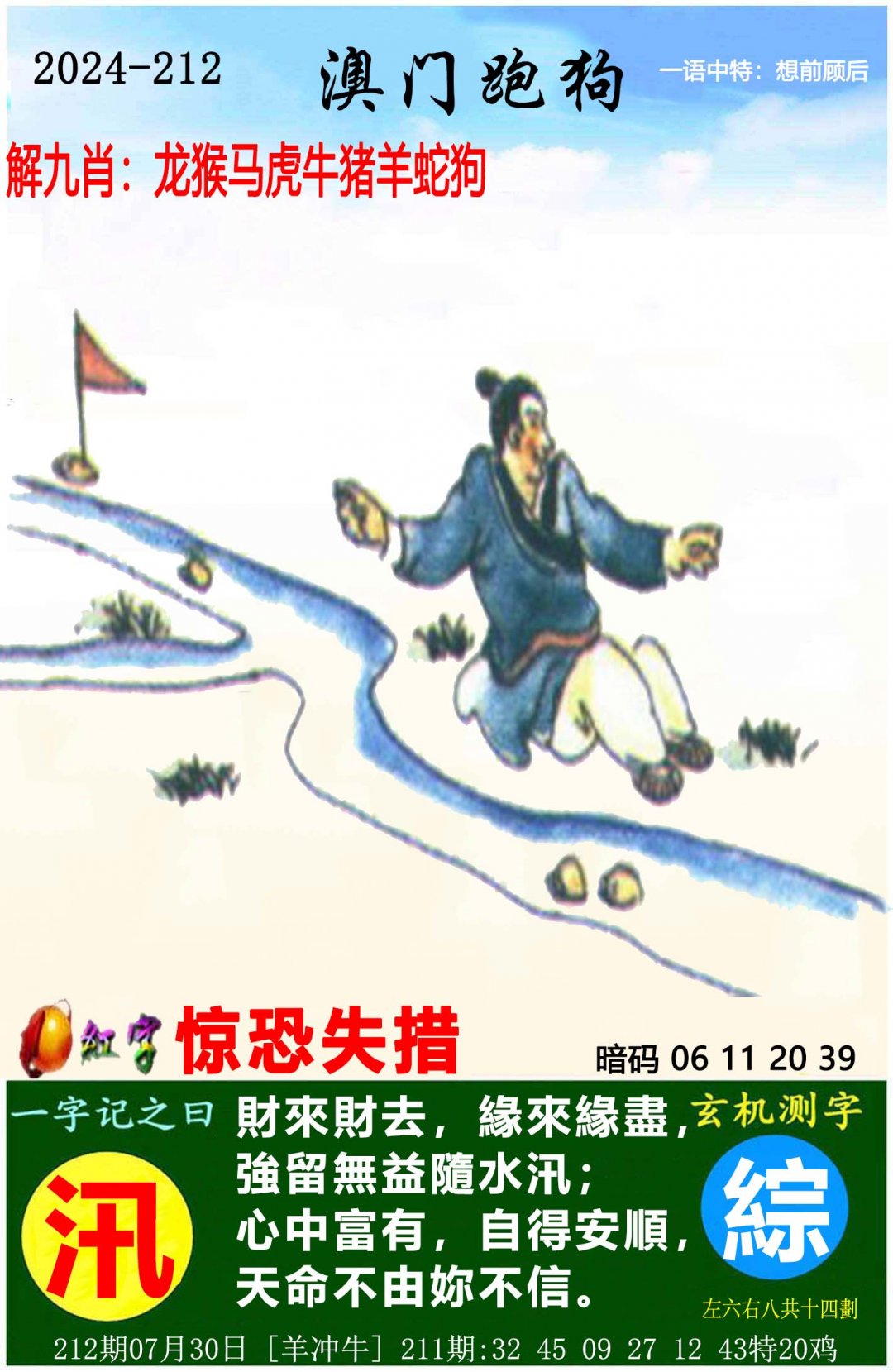 2024212期澳门跑狗图