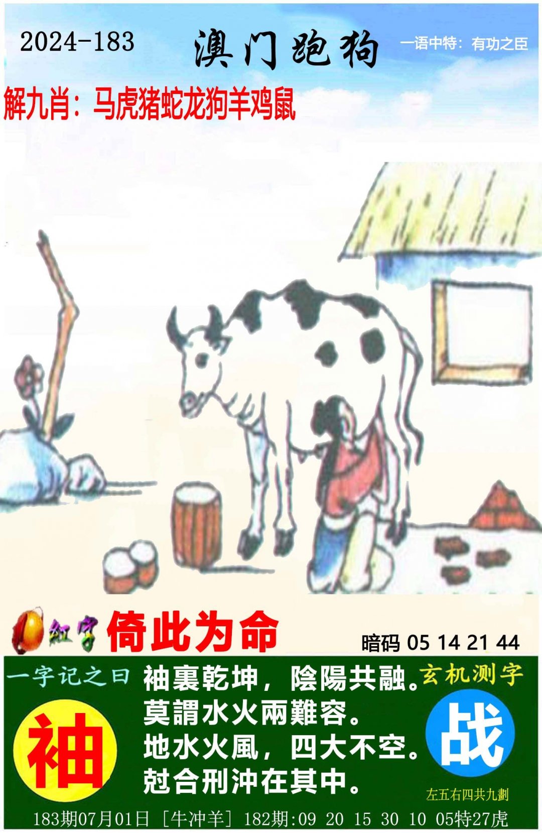 2024183期澳门跑狗图