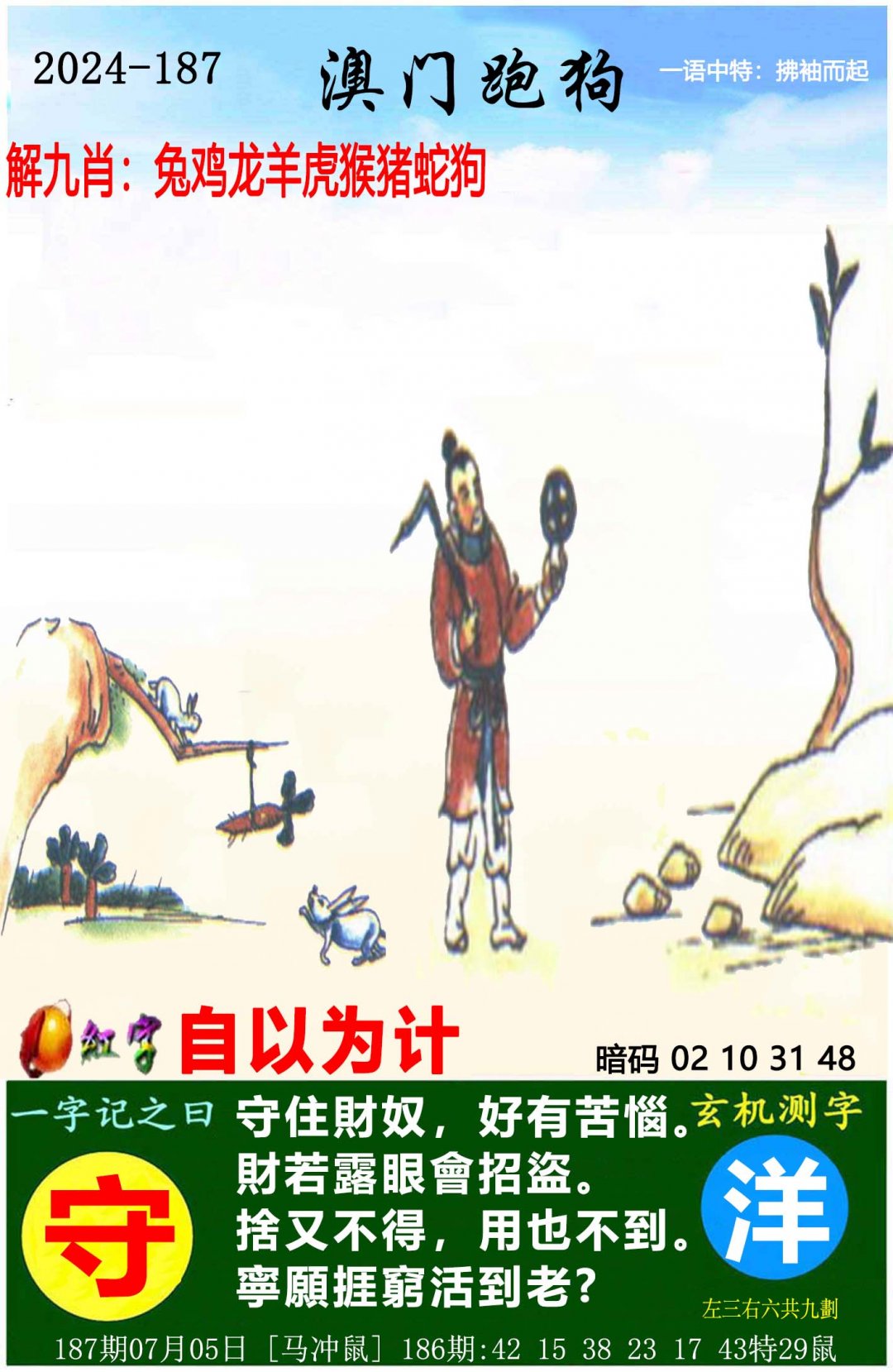 2024187期澳门跑狗图