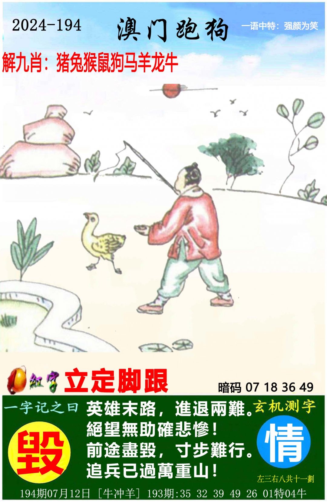 2024194期澳门跑狗图