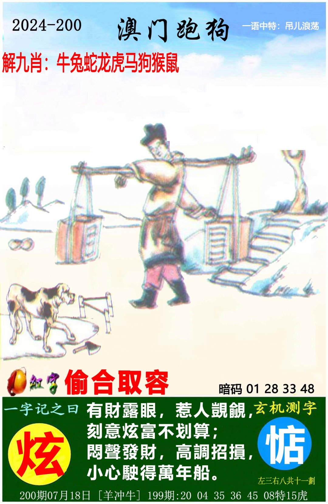 2024200期澳门跑狗图
