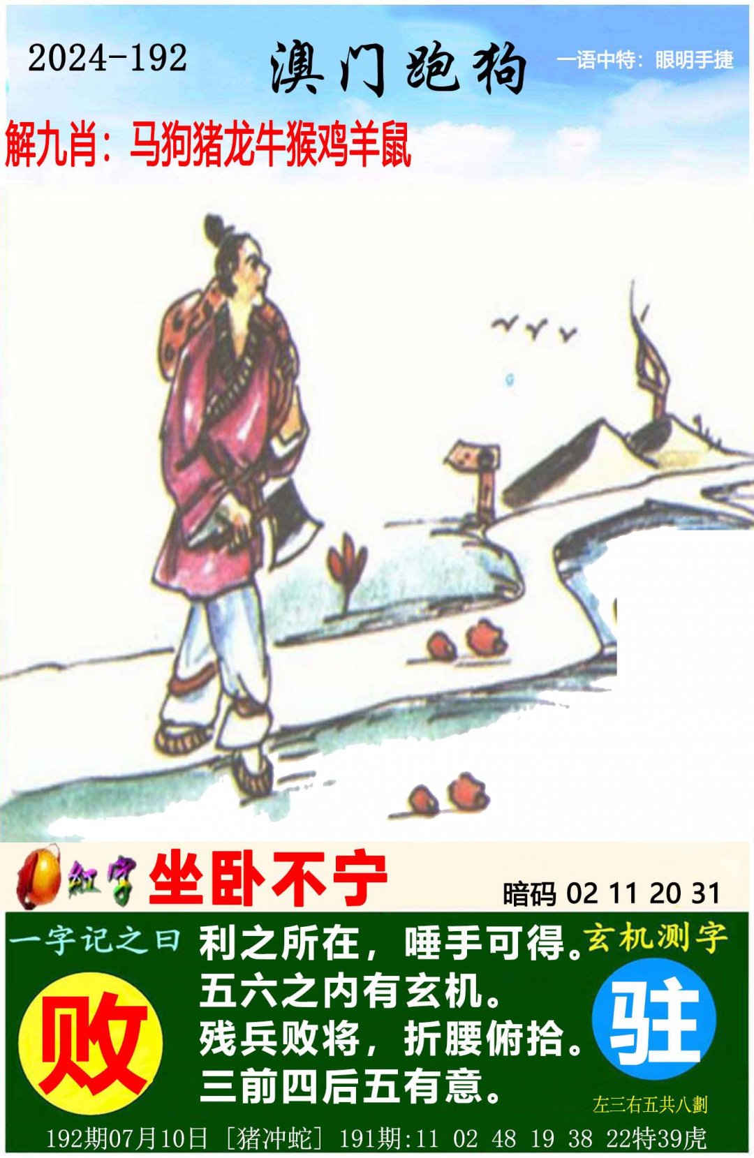 2024192期澳门跑狗图