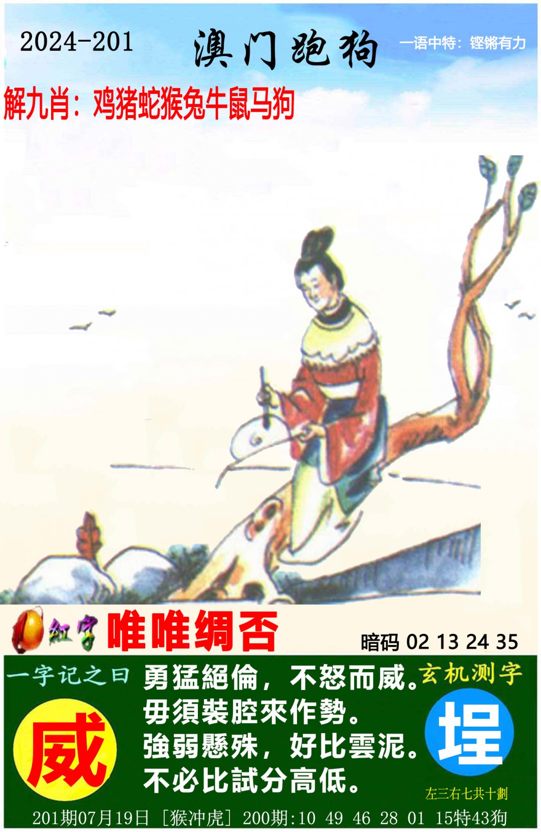 2024201期澳门跑狗图