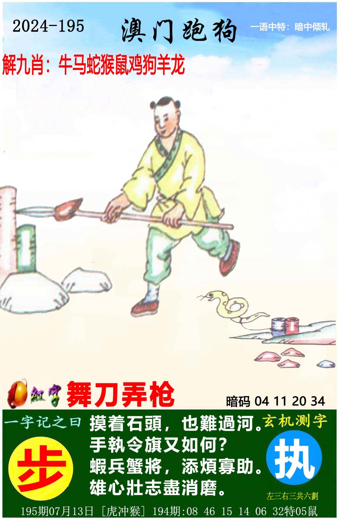 2024195期澳门跑狗图