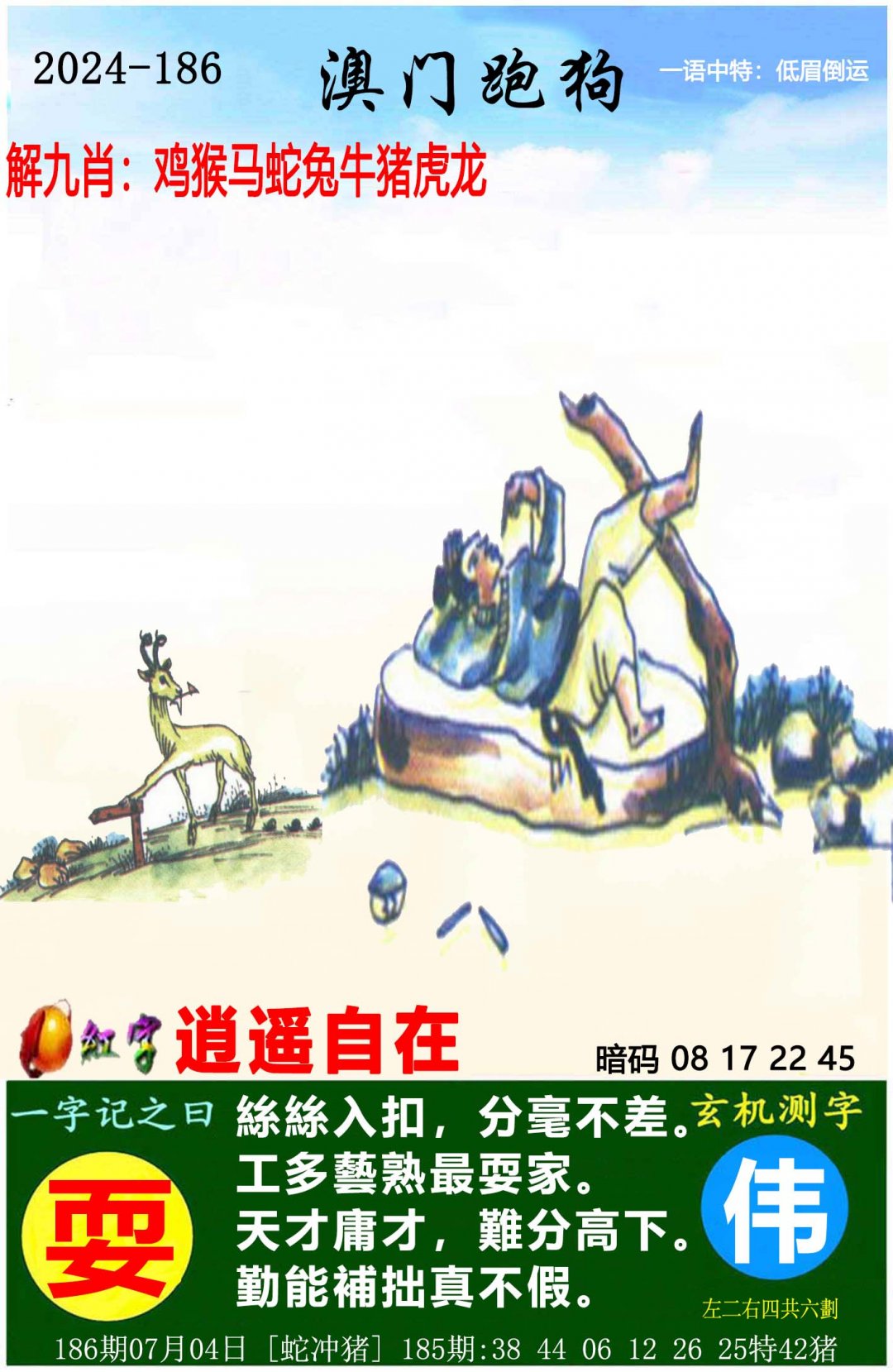 2024186期澳门跑狗图