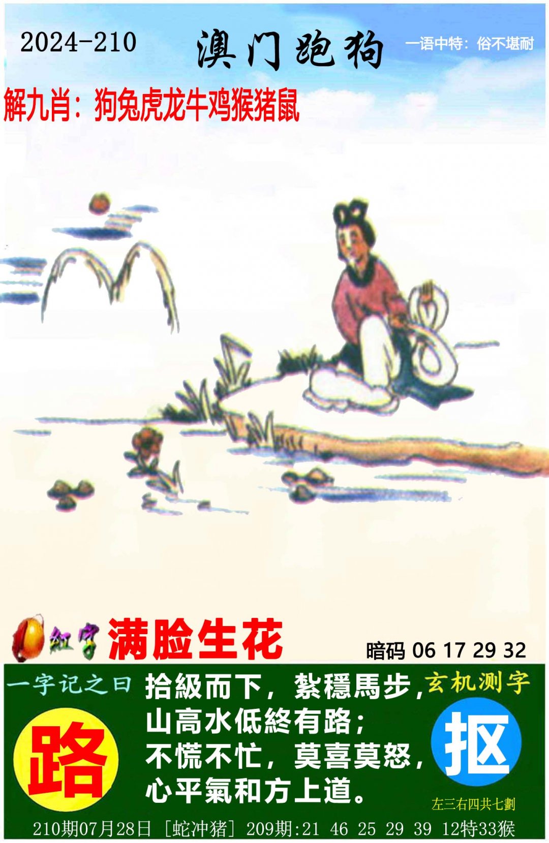 2024210期澳门跑狗图
