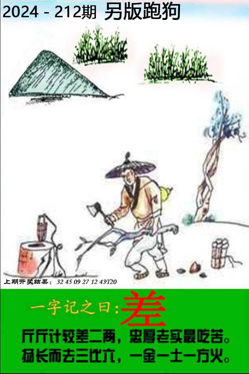 2024212期另版跑狗图